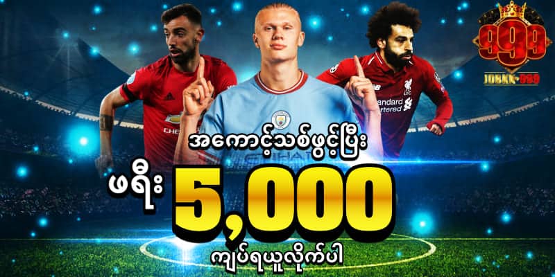 You are currently viewing mmsportbet ပရိုမိုးရှင်းများဖြင့် သင်၏အနိုင်ရမှုများကို တိုးမြှင့်လိုက်ပါ။