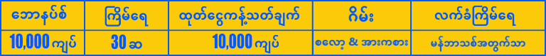 အခမဲ့ ဘောနပ်စ်