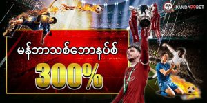 Read more about the article Searching for soccer betting in Myanmar at Panda99