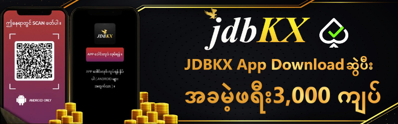 JDBKX App Download