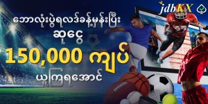 Read more about the article 555Mix Agent Sport Games World စူးစမ်းလေ့လာခြင်း။