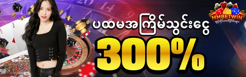 ပထမအကြိမ်သွင်းးငွေ_3000%_