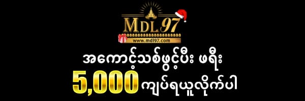 MDL97