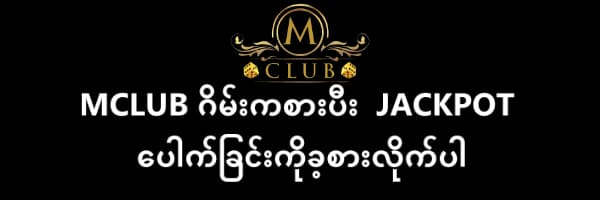 MCLUB