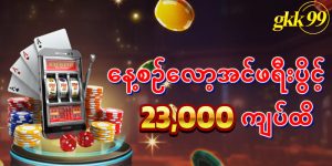 Read more about the article စိတ်လှုပ်ရှားမှုကို သော့ဖွင့်ခြင်း- Live22.com တွင် အွန်လိုင်းကာစီနိုဂိမ်းများကို ကစားရန် အကောင့်ဝင်ပါ။