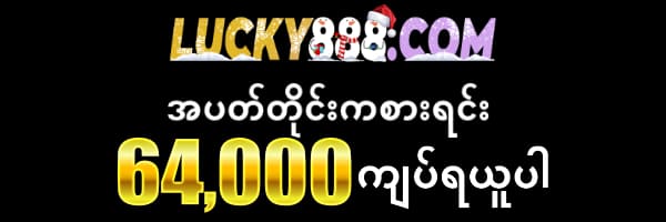 lucky888