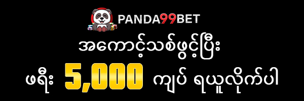 panda99bet