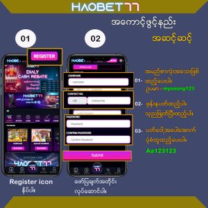 Read more about the article HAOBET77 မှာ New Register လုပ်တာနဲ့ ဘောနပ်ယူခြင်း