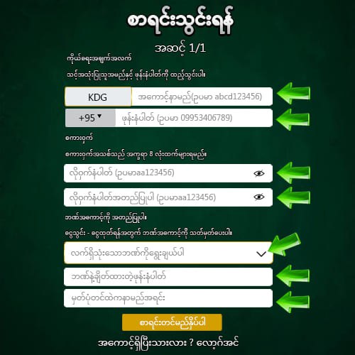 အကောင့်ဖွင့်နည်း