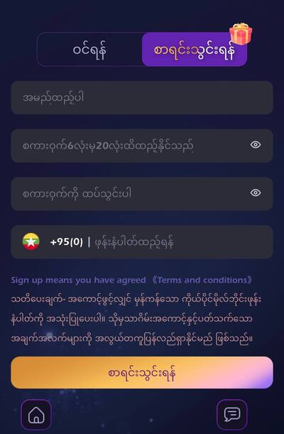 အကောင့်ဖွင့်နည်း