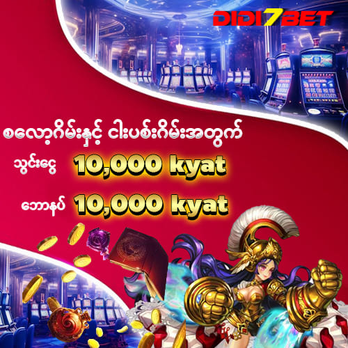 အခမဲ့ဘောနပ်စ် 10,000 Ks