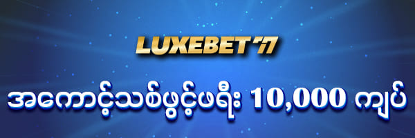 luxbet77