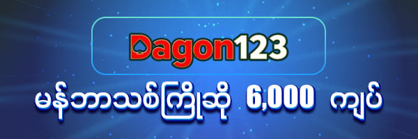 DAGON123