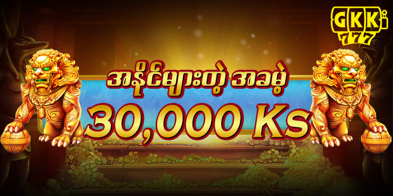 Gkk777 မန်ဘာသစ်ဖရီးဘောနပ် 