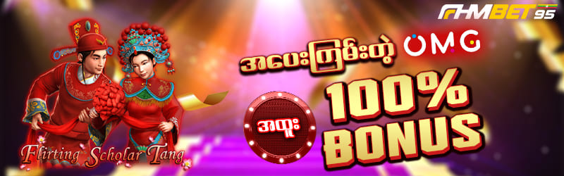 Omg bonus 100 %