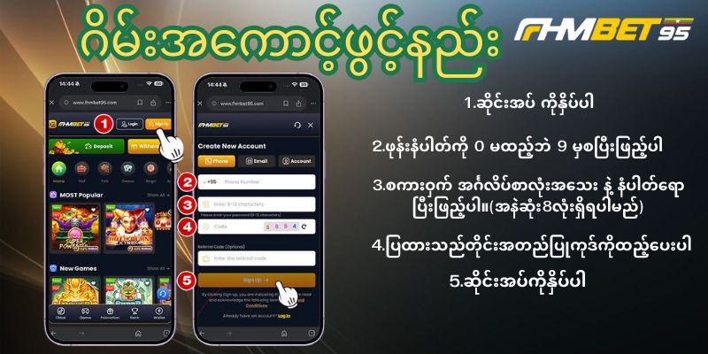 Fhmbet95 ဂိမ်းအကောင့်ဖွင့်နည်း