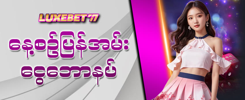 luxebet77
