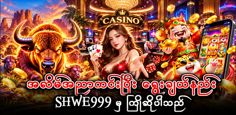 shwe999